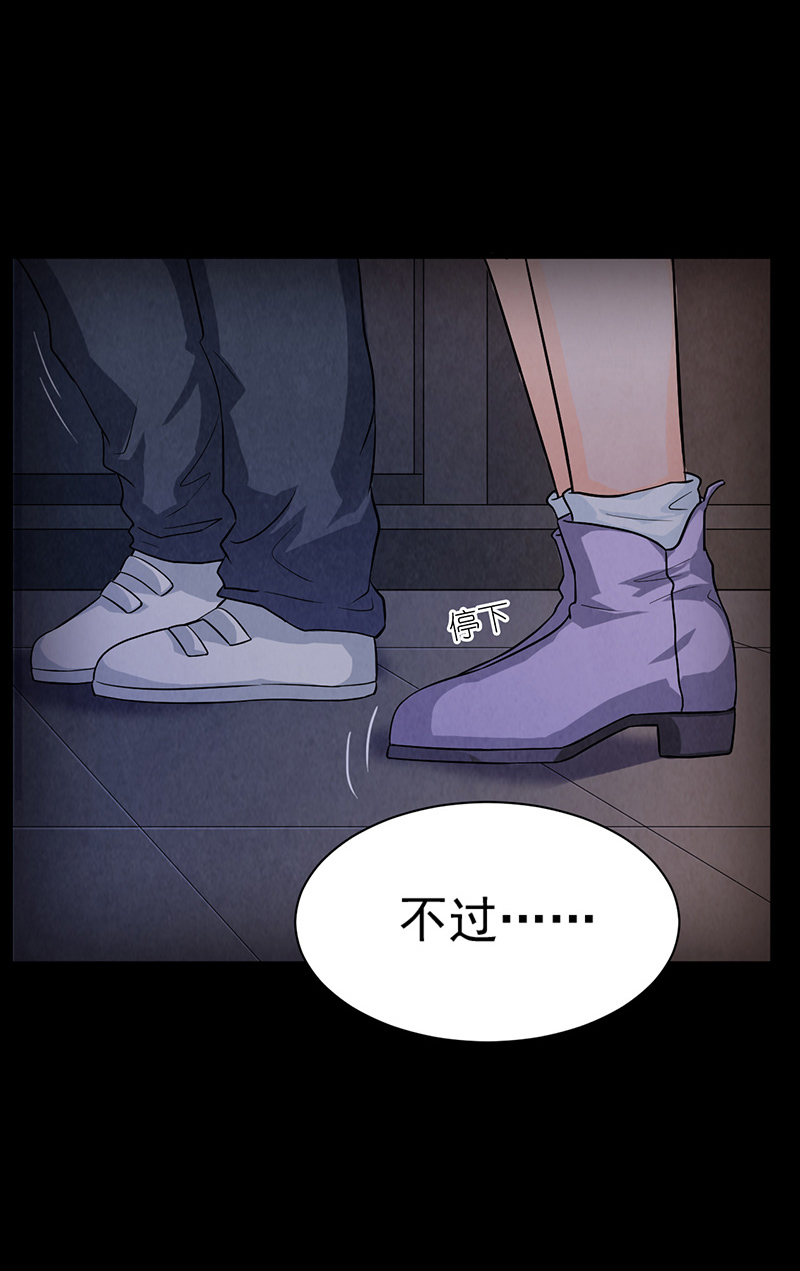 尸妻漫画,第12章：突如其来的好人卡5图
