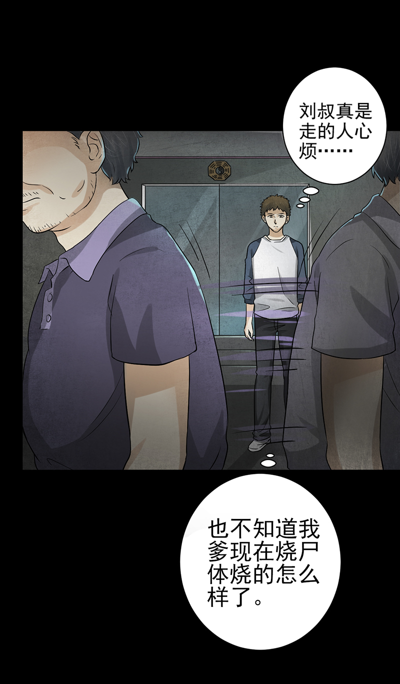 尸妻漫画,第3章：火葬场的意外5图