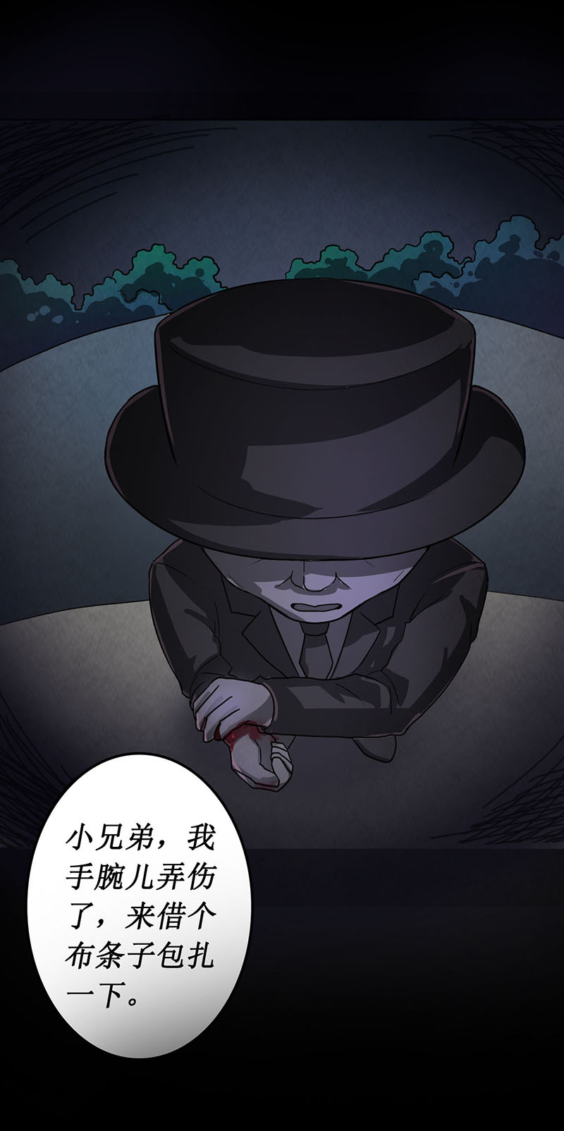 尸妻漫画,第5章：深夜的拜访者2图