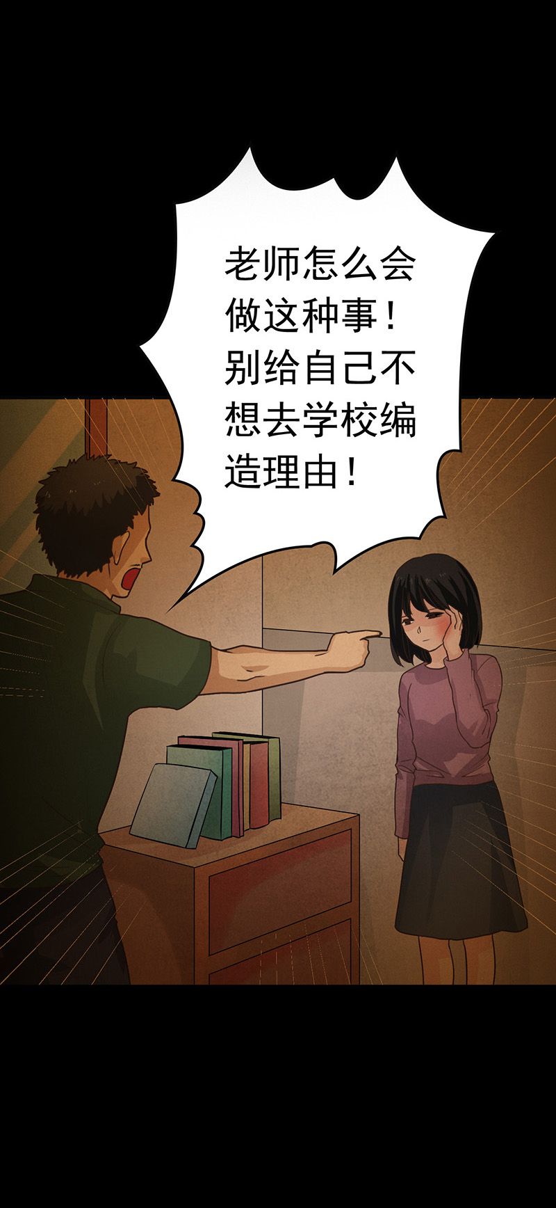 尸妻漫画,第11章：复仇1图