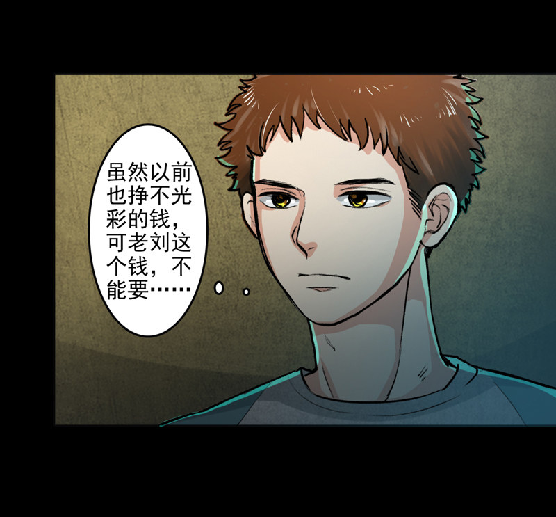 尸妻漫画,第2章：女尸5图