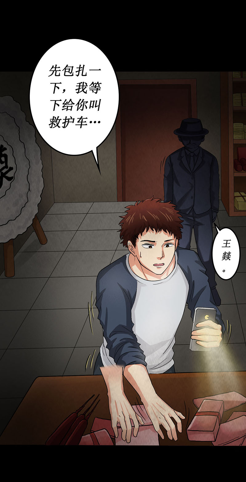 尸妻漫画,第5章：深夜的拜访者5图