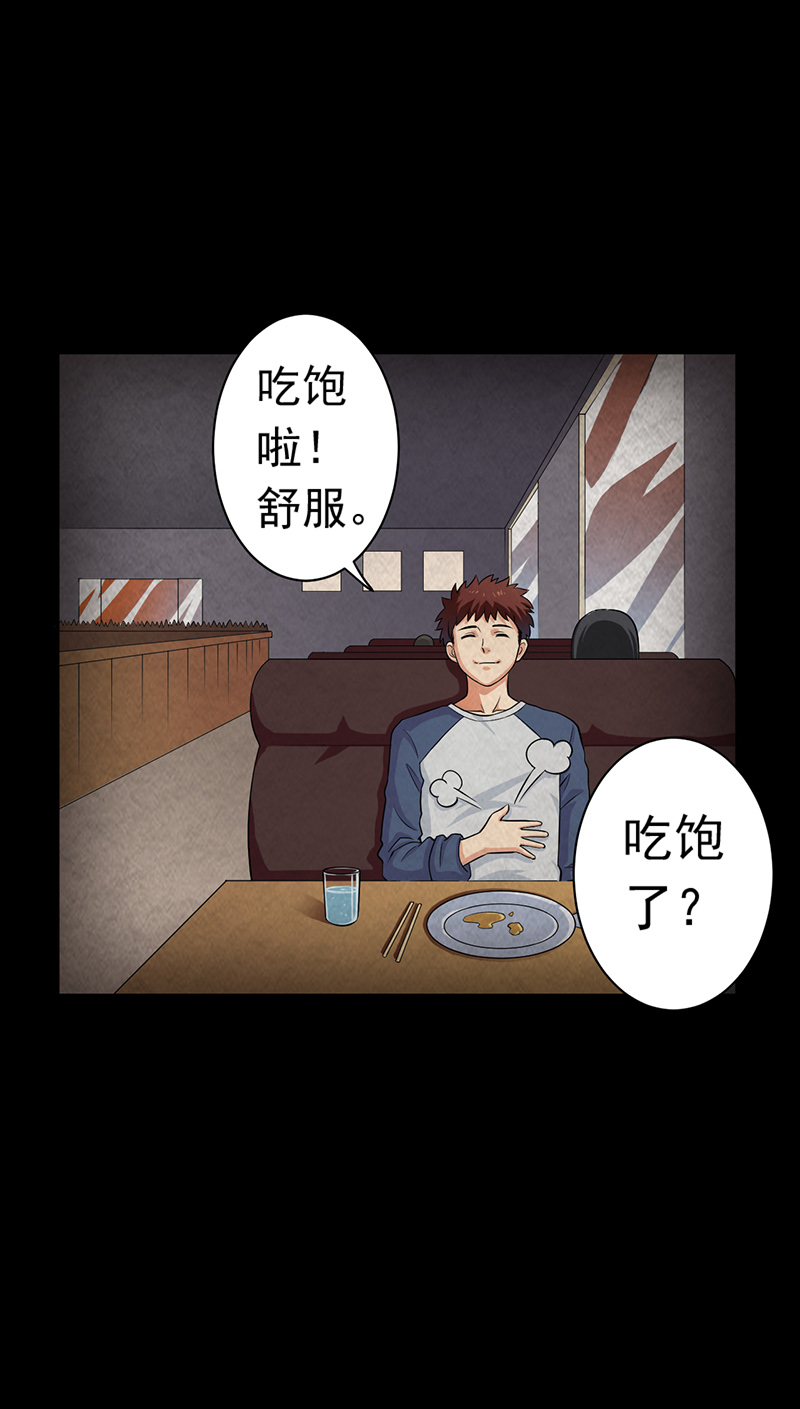 尸妻漫画,第15章：他在这里哦~2图