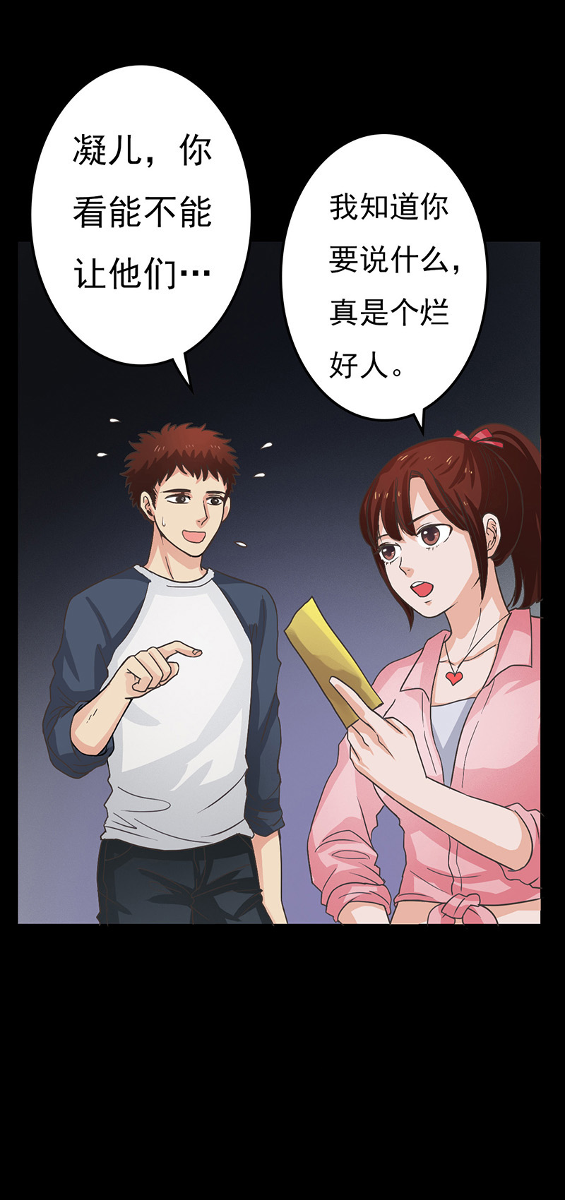 尸妻漫画,第12章：突如其来的好人卡4图