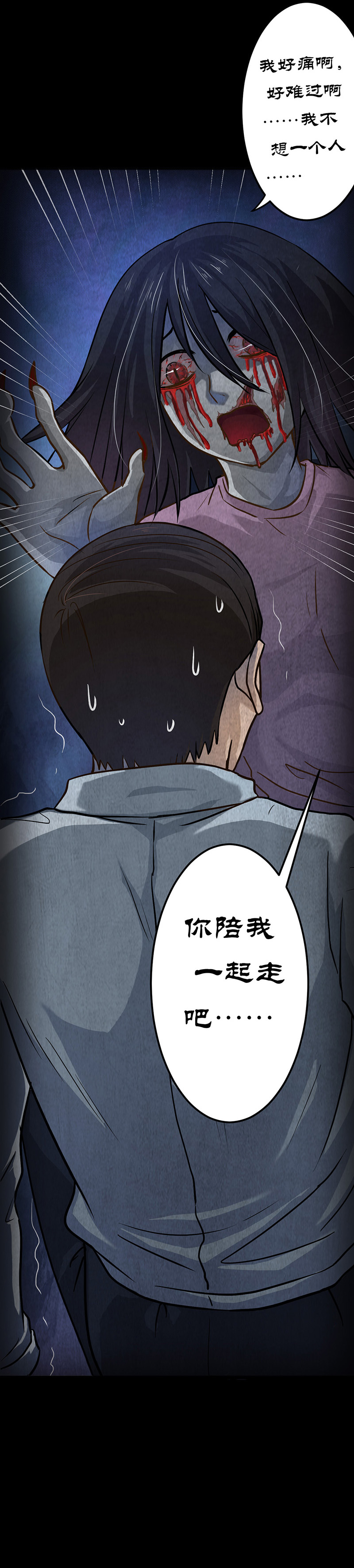 尸妻漫画,第11章：复仇5图