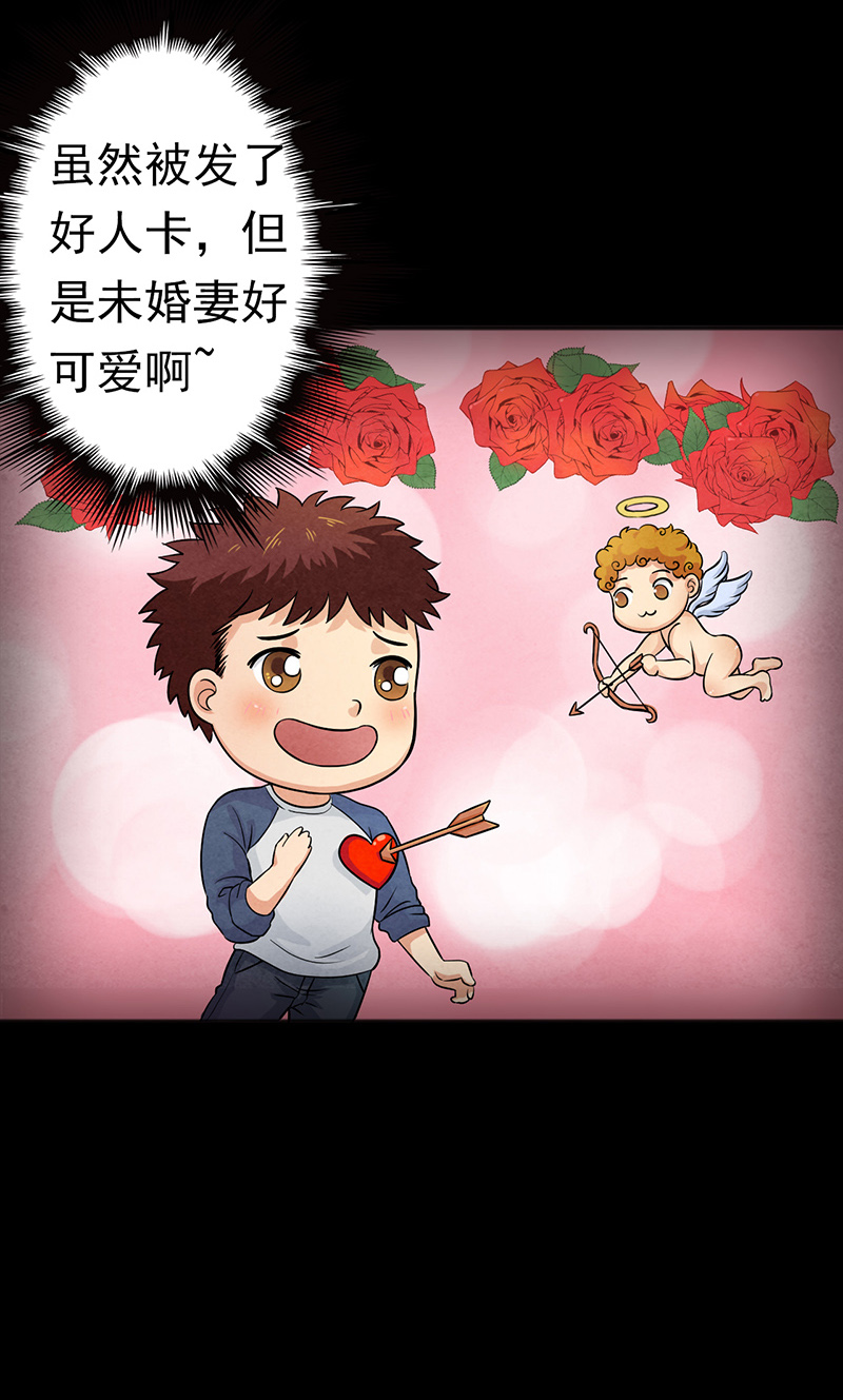 尸妻漫画,第12章：突如其来的好人卡2图