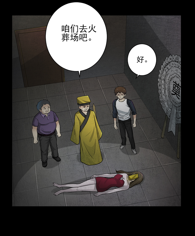 尸妻漫画,第3章：火葬场的意外2图