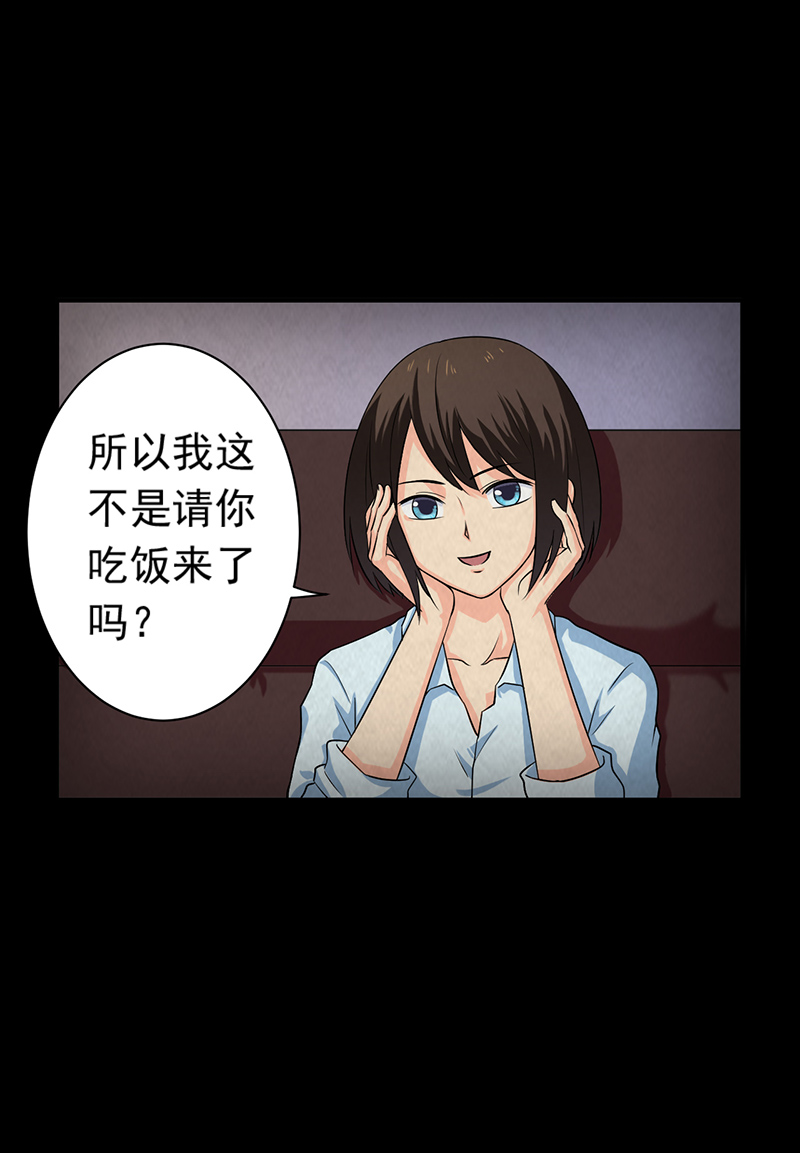 尸妻漫画,第15章：他在这里哦~1图
