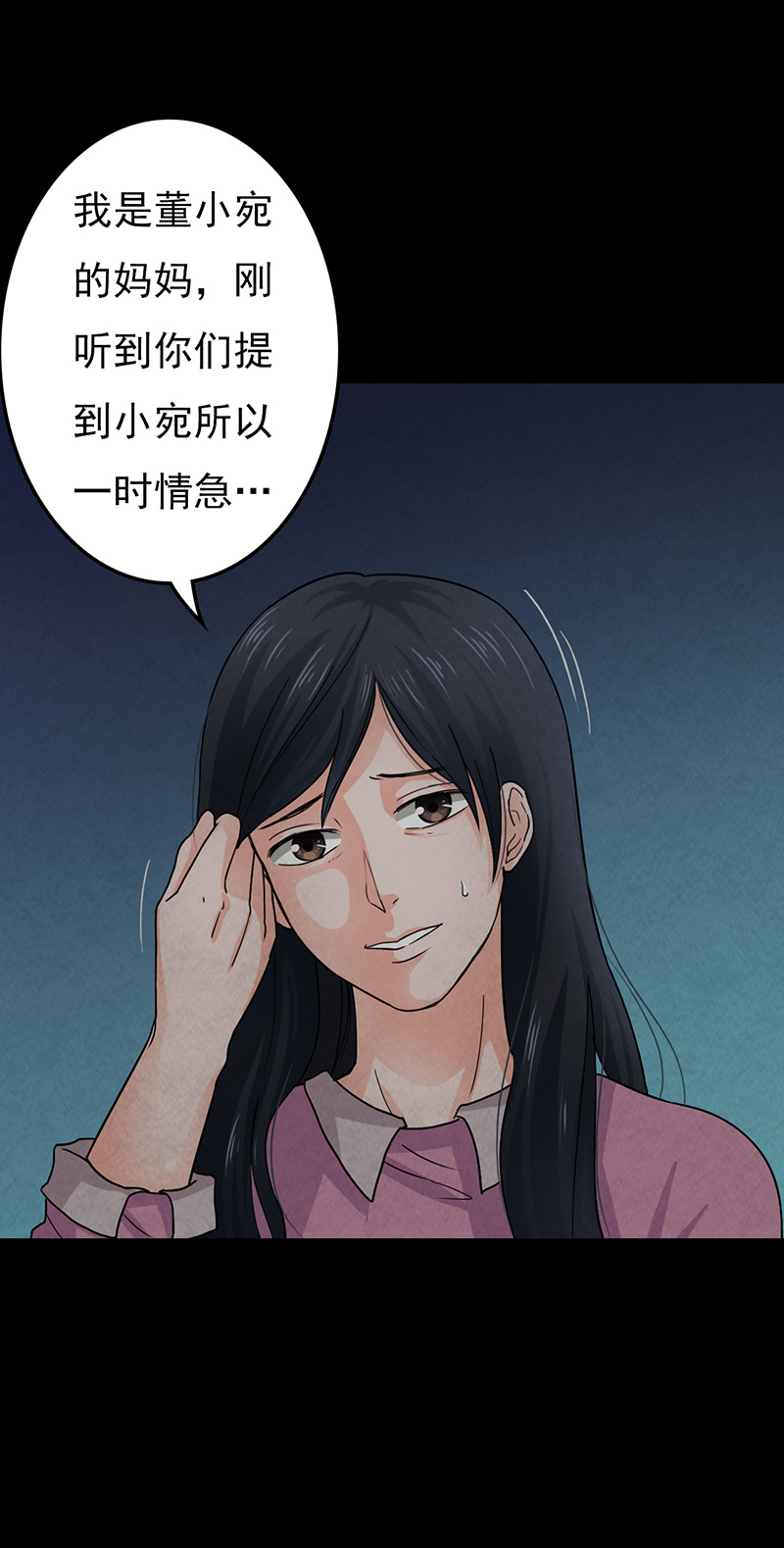 尸妻漫画,第12章：突如其来的好人卡3图