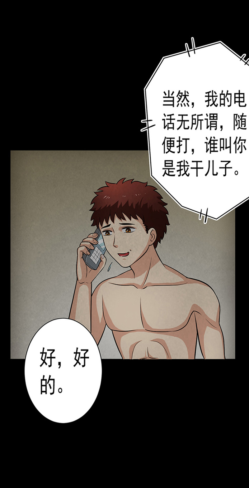 尸妻漫画,第13章：神秘电话1图