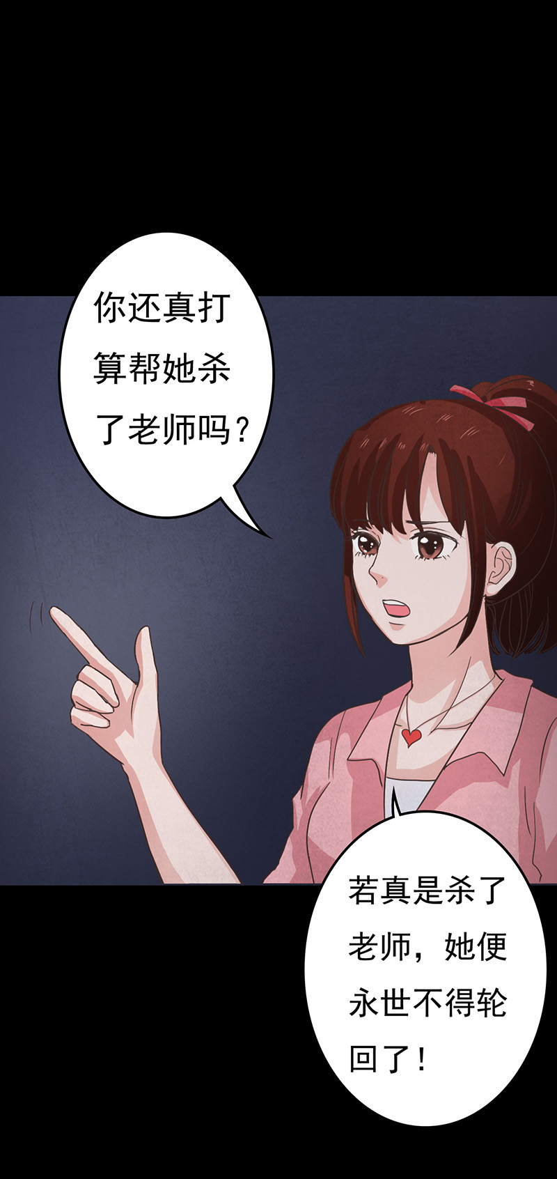 尸妻漫画,第11章：复仇4图