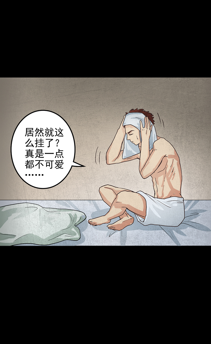 尸妻漫画,第9章：鬼来了~4图