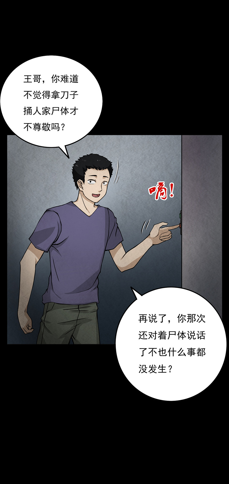 尸妻漫画,第12章：突如其来的好人卡4图