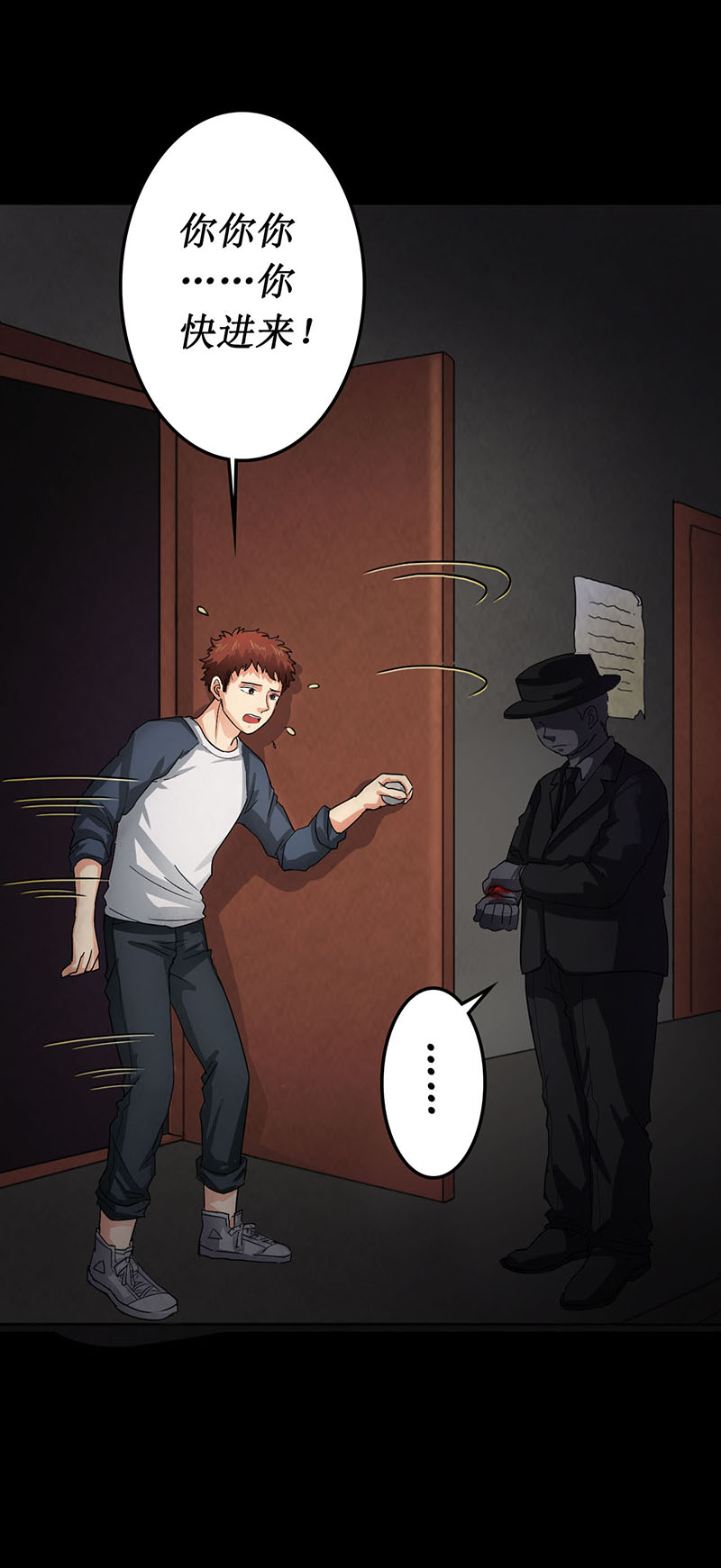 尸妻漫画,第5章：深夜的拜访者4图