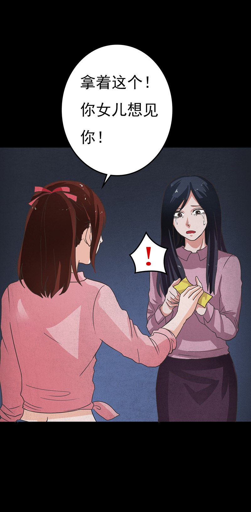 尸妻漫画,第12章：突如其来的好人卡5图