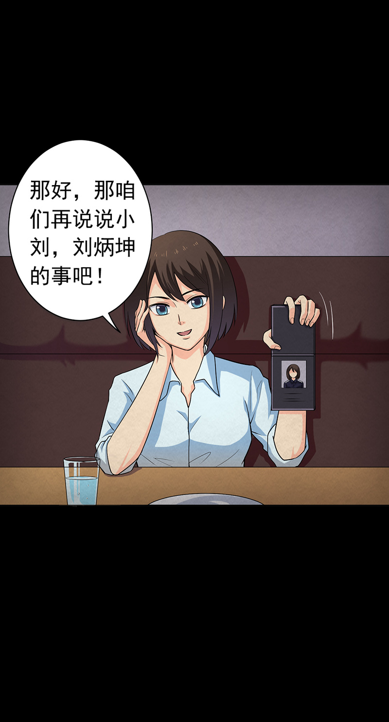 尸妻漫画,第15章：他在这里哦~3图