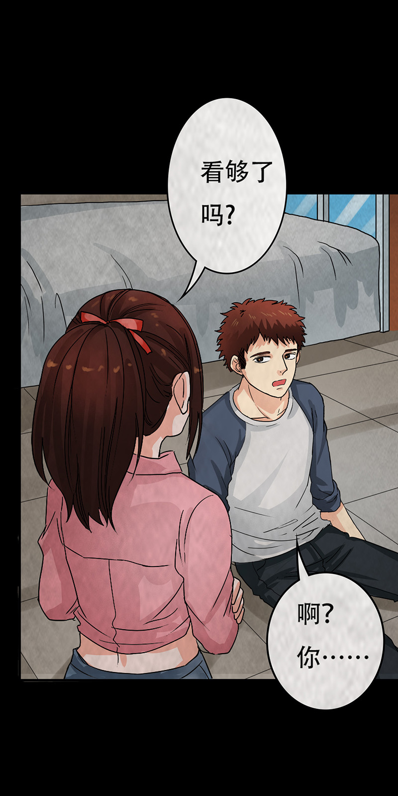 尸妻漫画,第6章：我有未婚妻了？2图