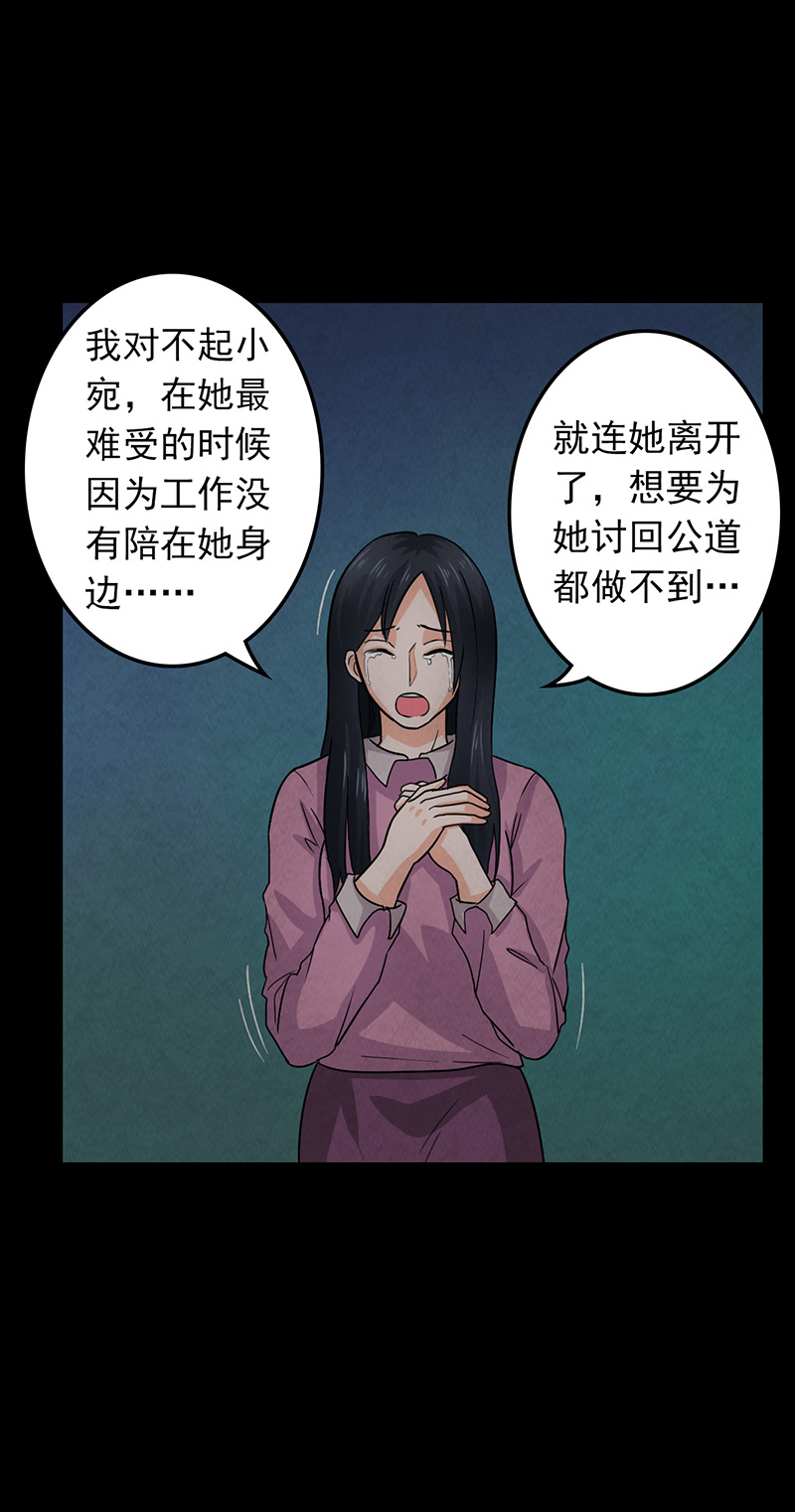 尸妻漫画,第12章：突如其来的好人卡4图