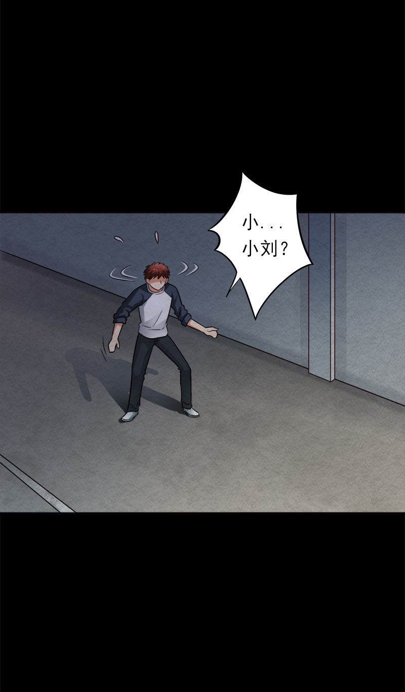 尸妻漫画,第14章：小刘之死5图