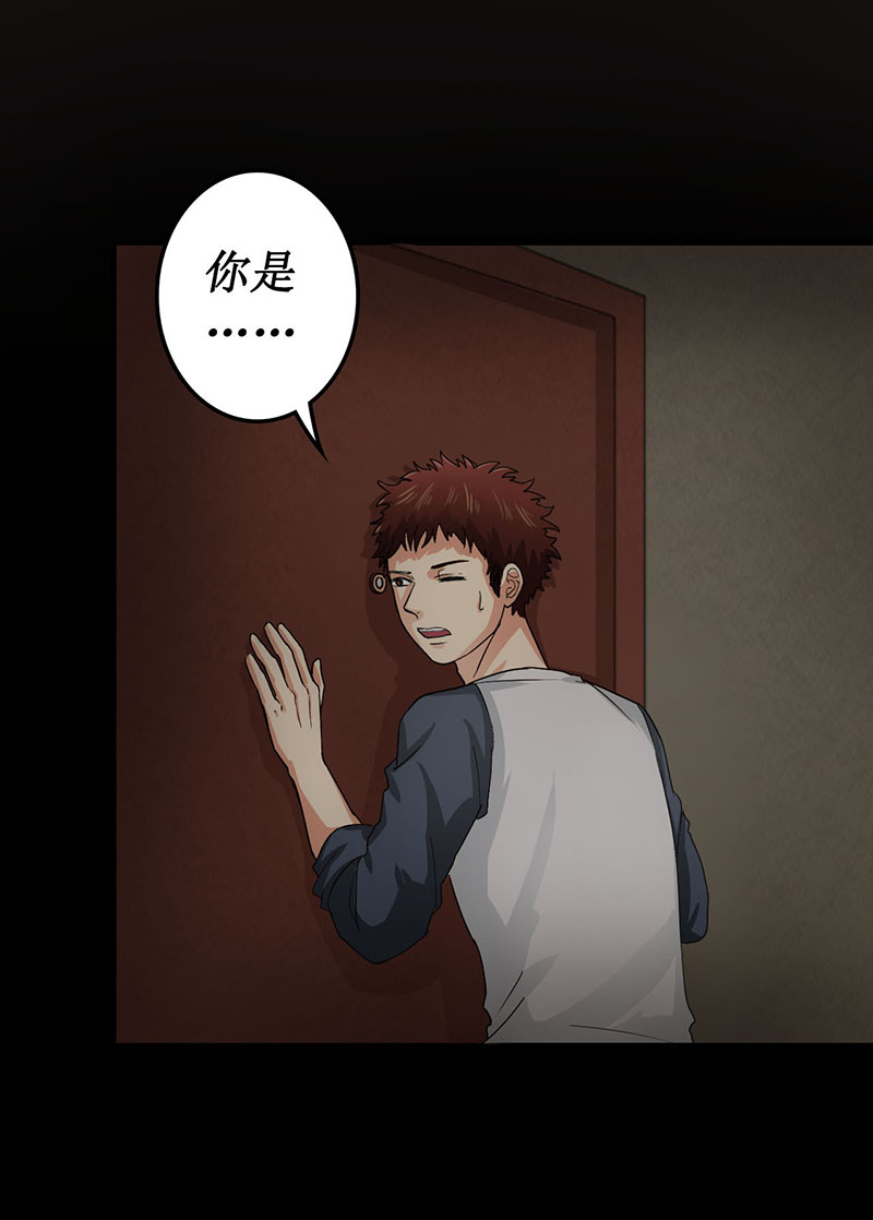 尸妻漫画,第5章：深夜的拜访者1图