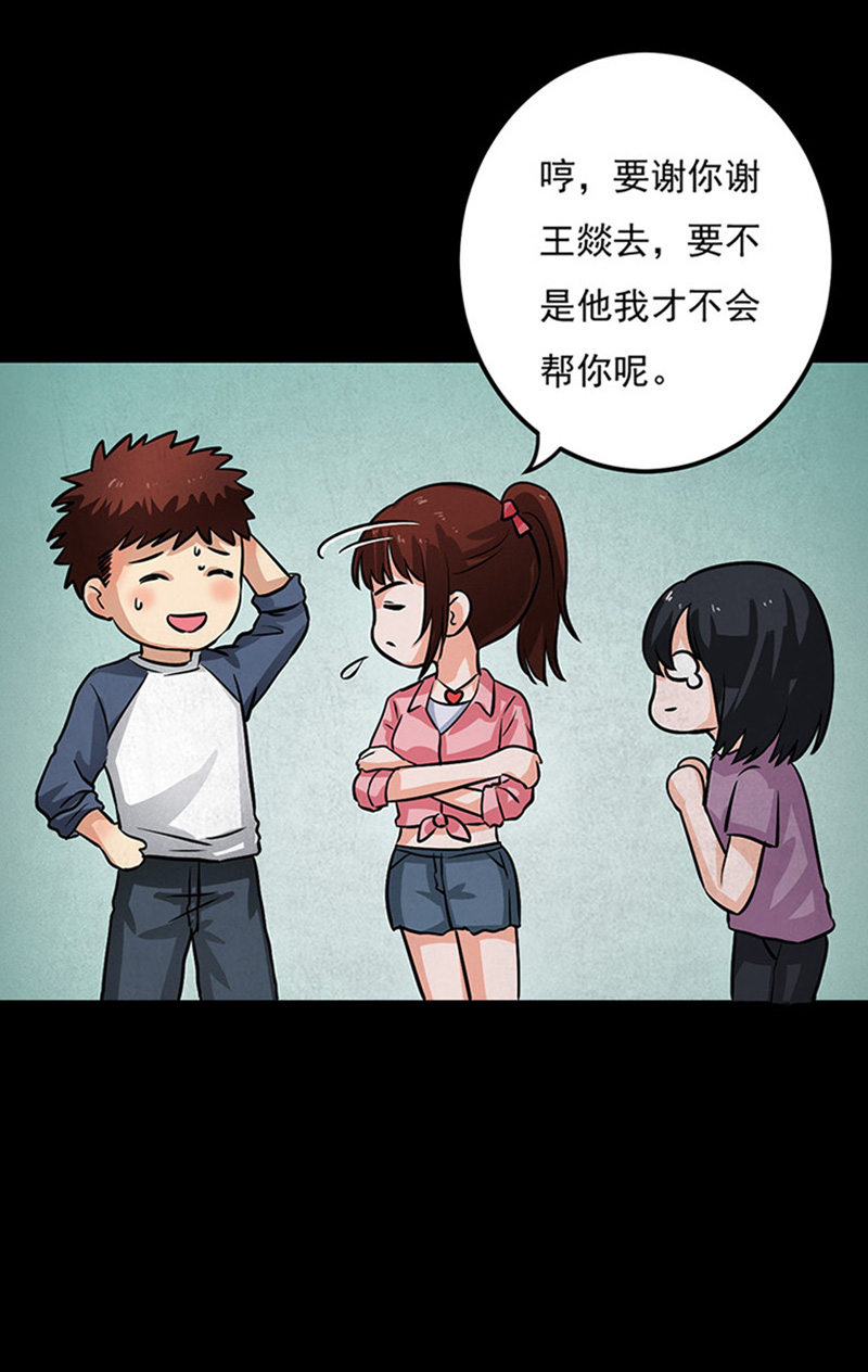 尸妻漫画,第11章：复仇1图