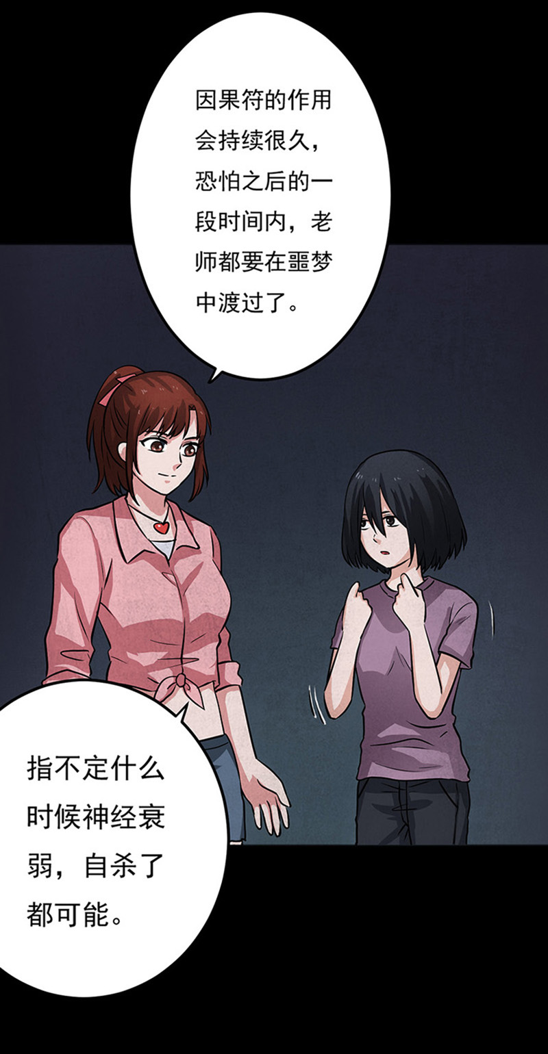 尸妻漫画,第11章：复仇4图