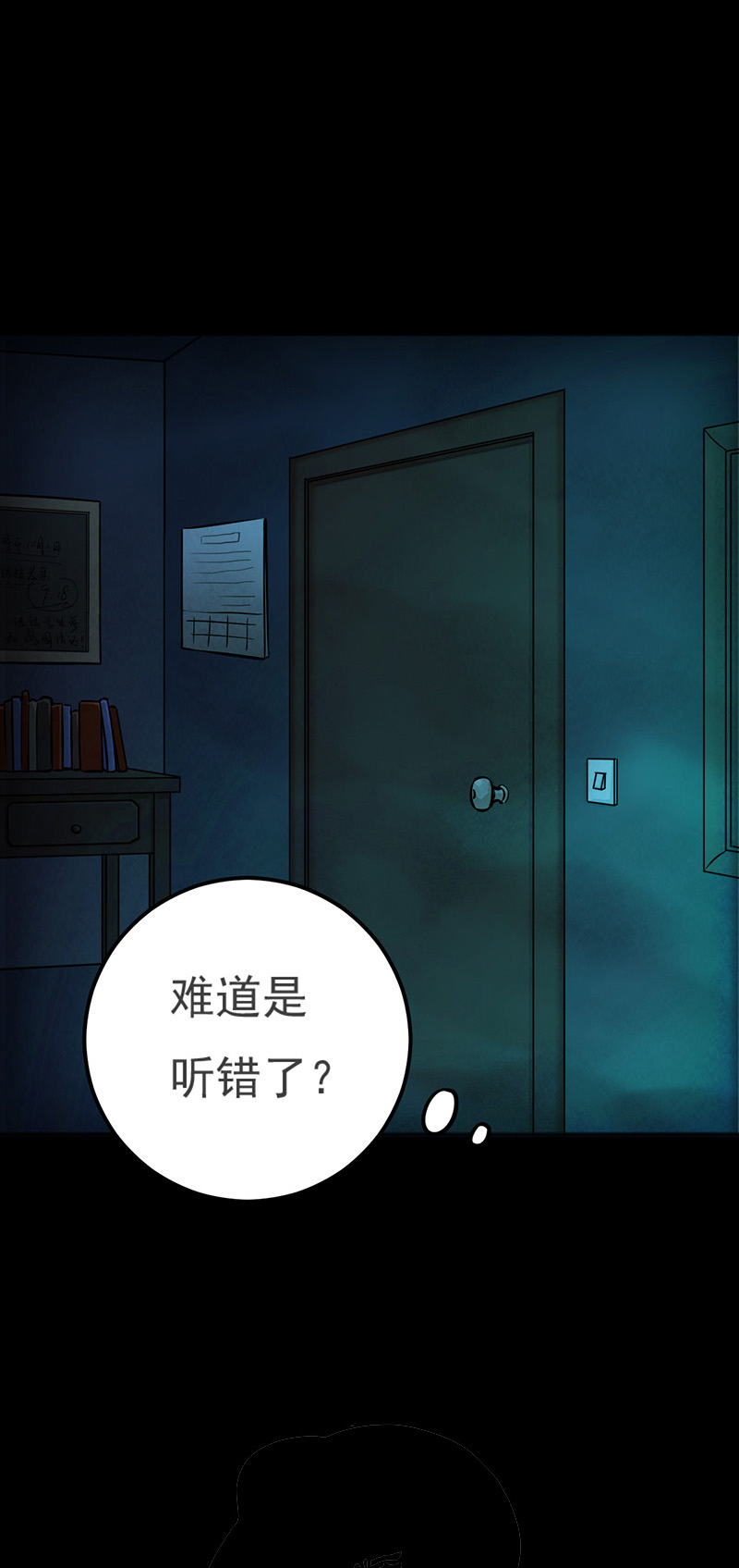 尸妻漫画,第11章：复仇2图