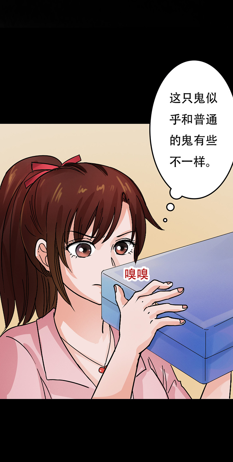尸妻漫画,第6章：我有未婚妻了？1图