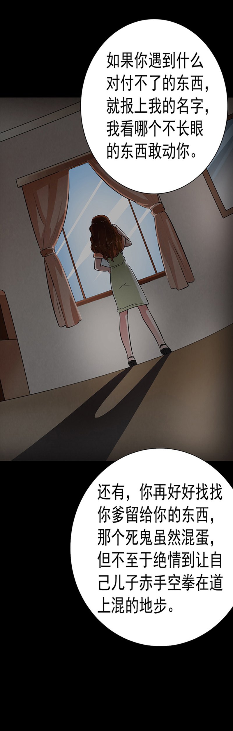 尸妻漫画,第13章：神秘电话2图