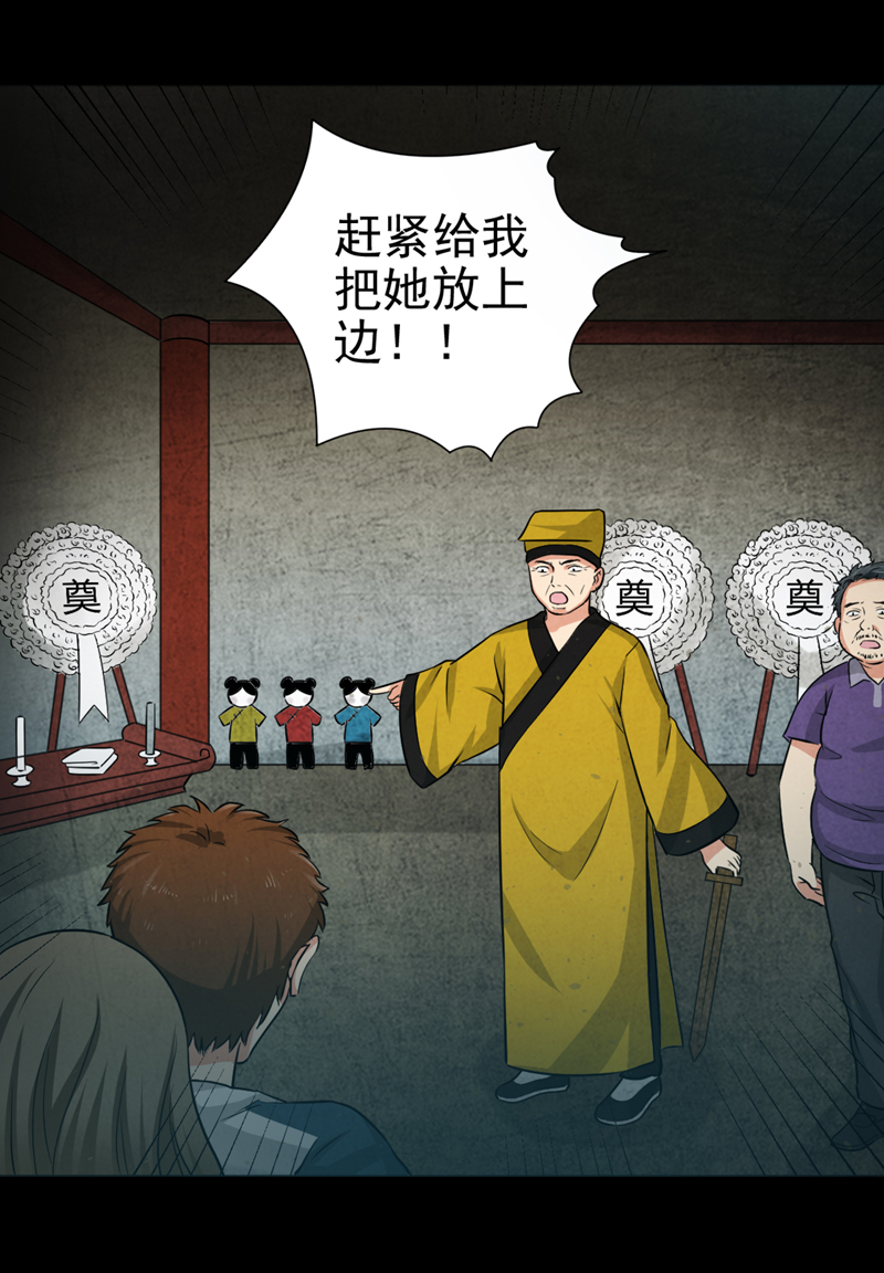 尸妻漫画,第2章：女尸1图