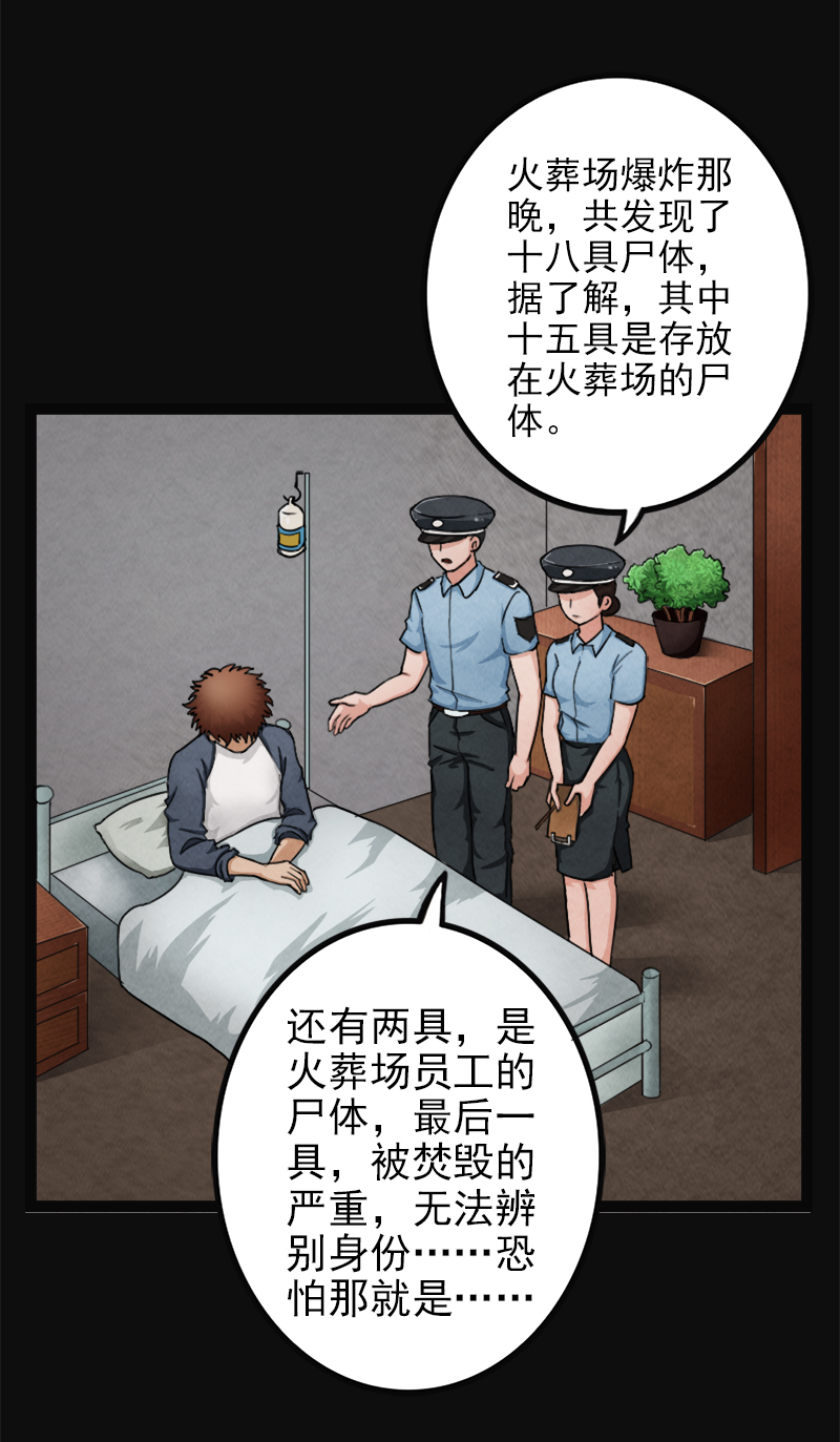 尸妻漫画,第4章：夏梦的尸体消失了？5图