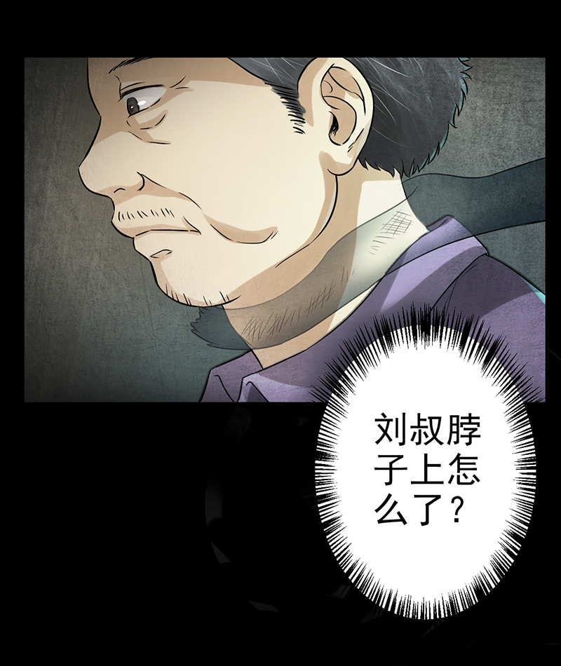 尸妻漫画,第3章：火葬场的意外2图