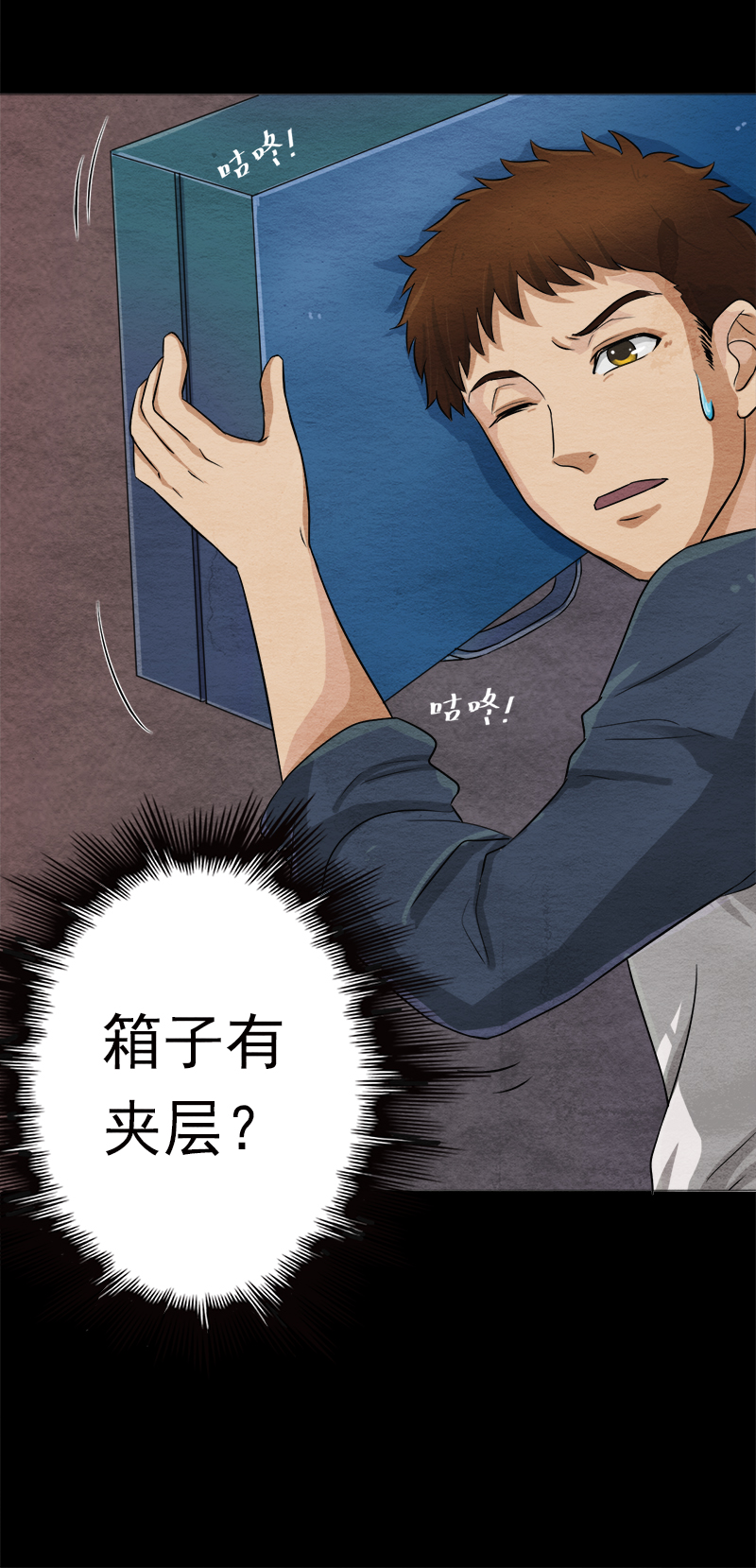 尸妻漫画,第4章：夏梦的尸体消失了？5图