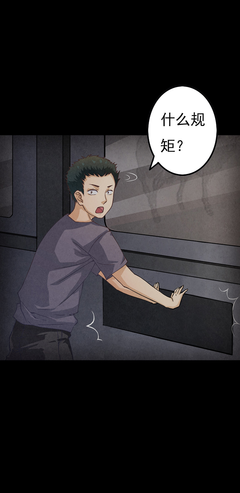 尸妻漫画,第12章：突如其来的好人卡3图