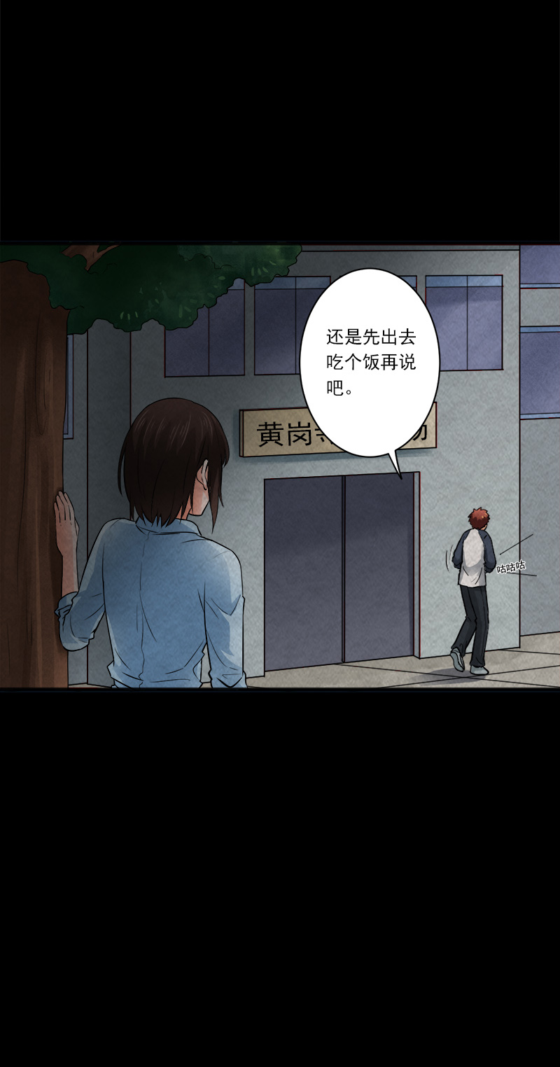 尸妻漫画,第14章：小刘之死2图