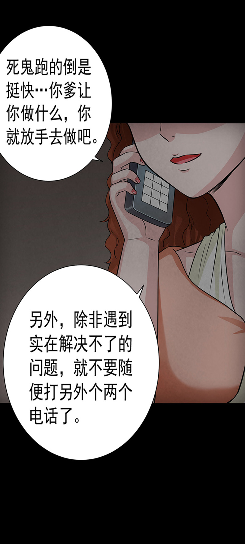 尸妻漫画,第13章：神秘电话5图