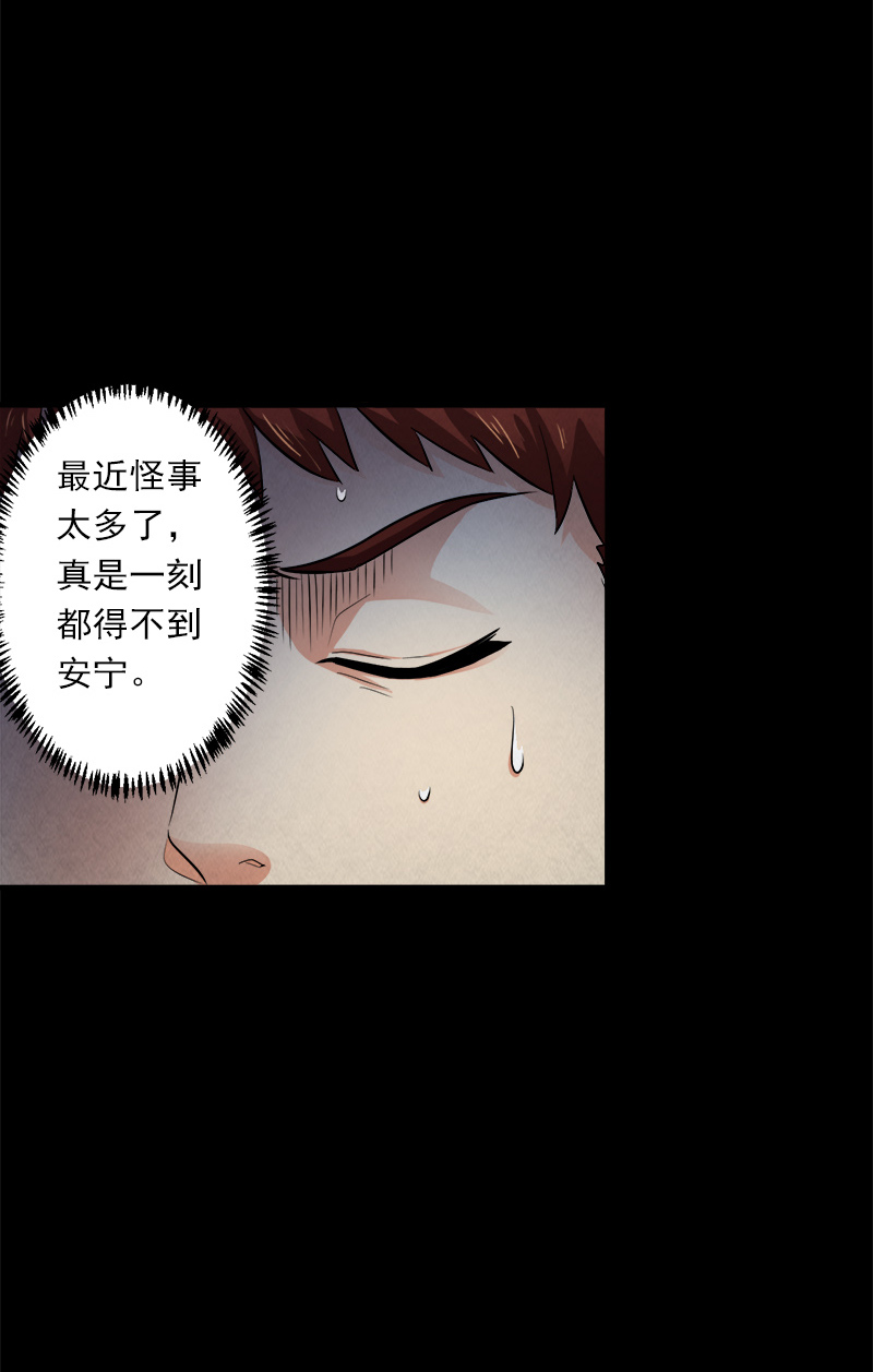 尸妻漫画,第14章：小刘之死4图