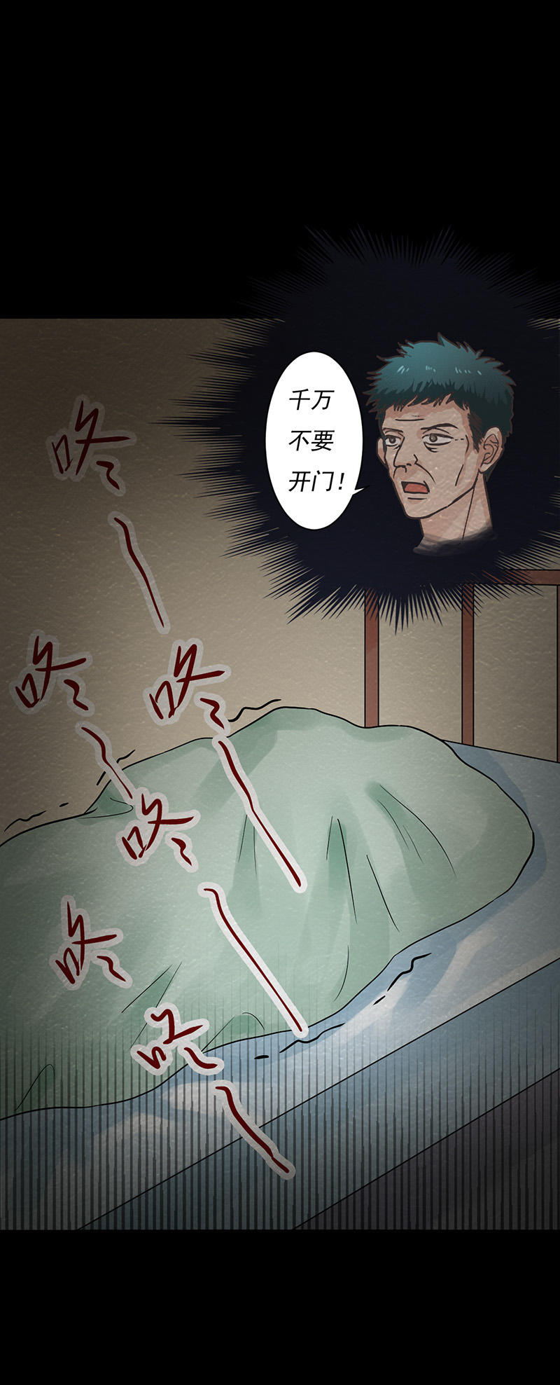 尸妻漫画,第8章：夜半敲门声2图