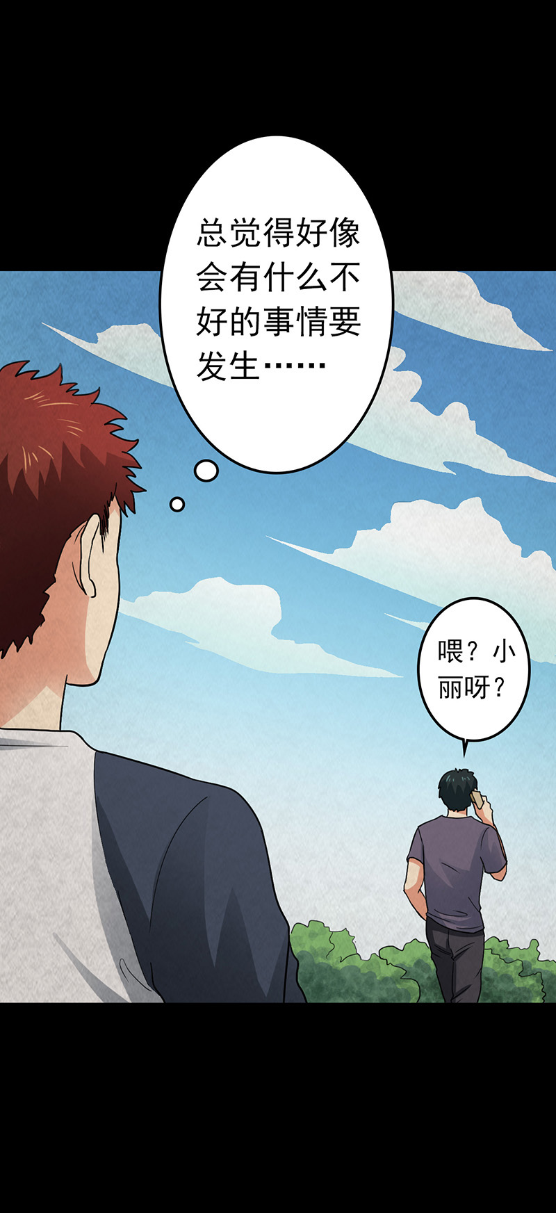 尸妻漫画,第13章：神秘电话4图