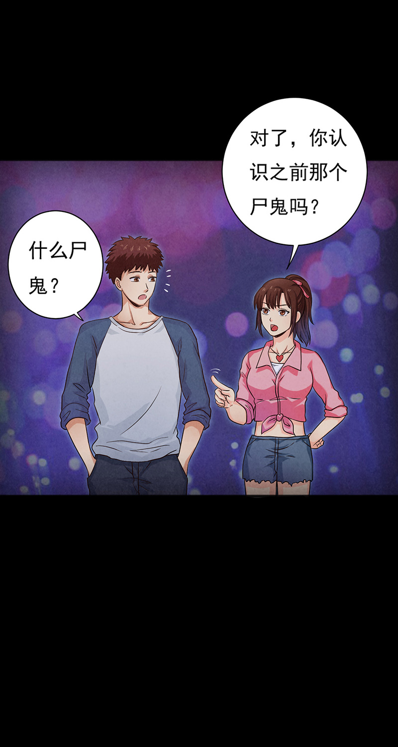 尸妻漫画,第12章：突如其来的好人卡3图