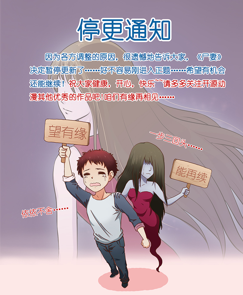 尸妻漫画,第16章：出事儿了！2图
