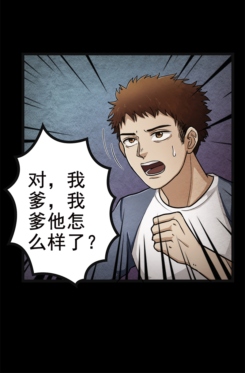 尸妻漫画,第4章：夏梦的尸体消失了？3图