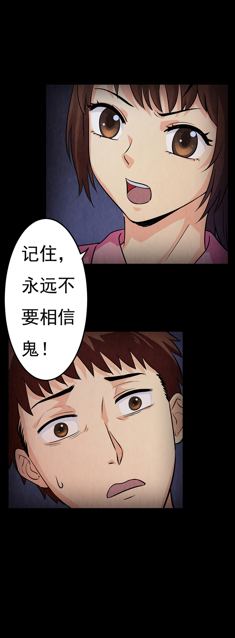 尸妻漫画,第12章：突如其来的好人卡1图