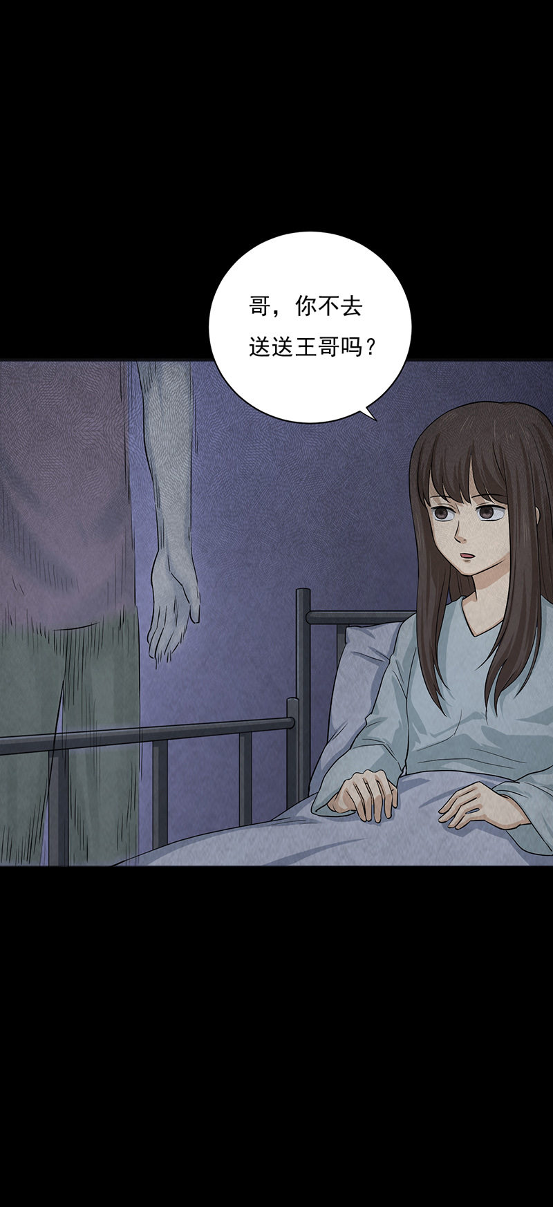 尸妻漫画,第16章：出事儿了！5图