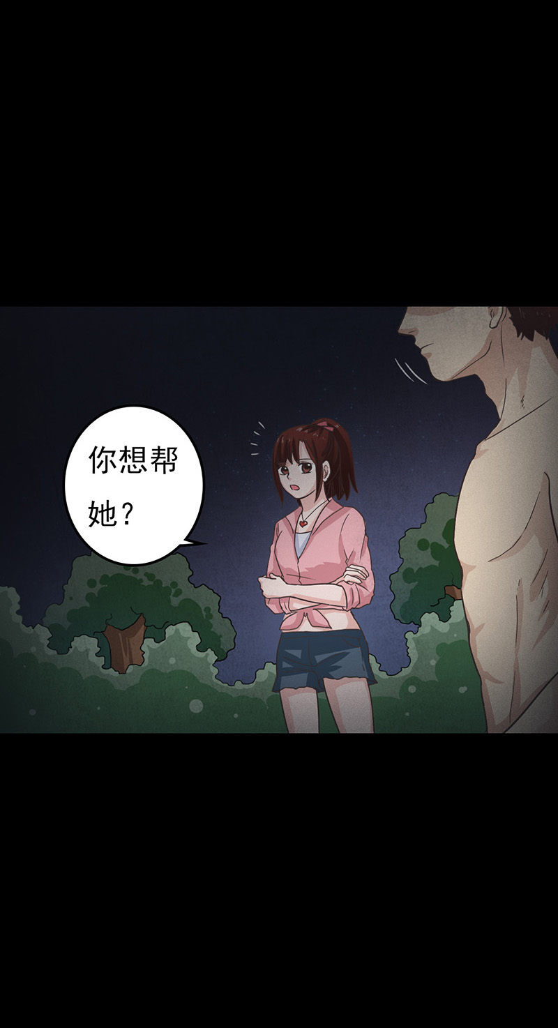尸妻漫画,第11章：复仇2图