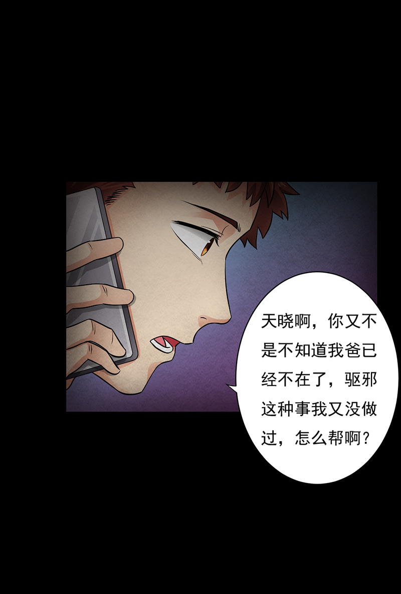 尸妻漫画,第16章：出事儿了！1图