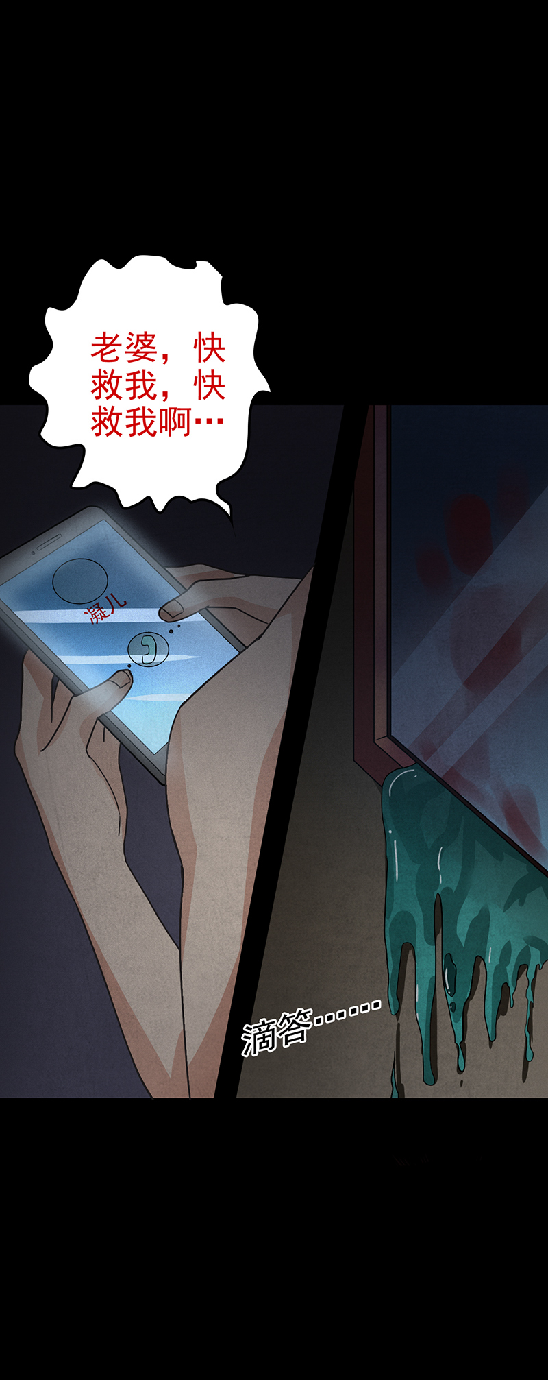 尸妻漫画,第9章：鬼来了~1图