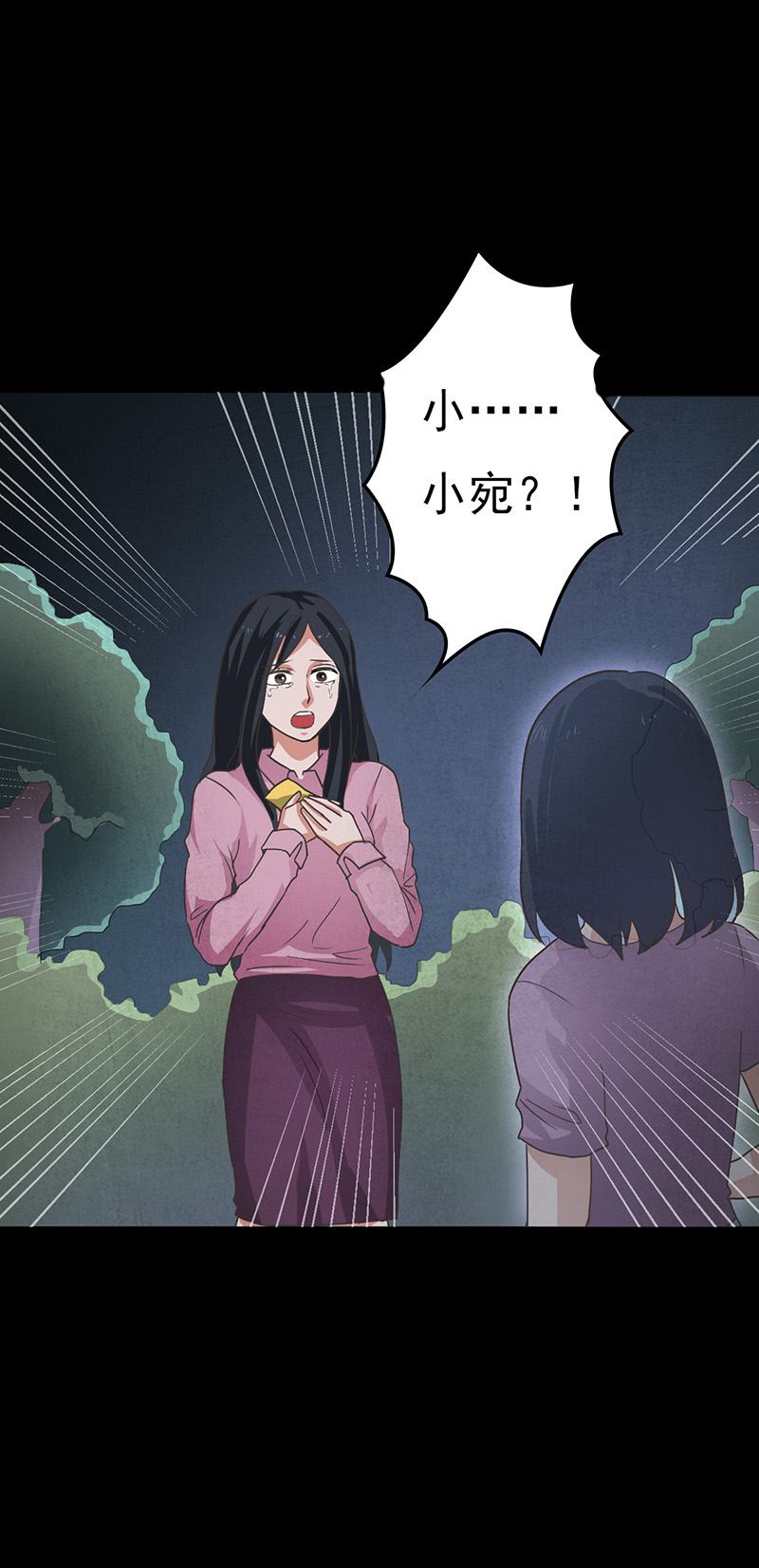尸妻漫画,第12章：突如其来的好人卡1图