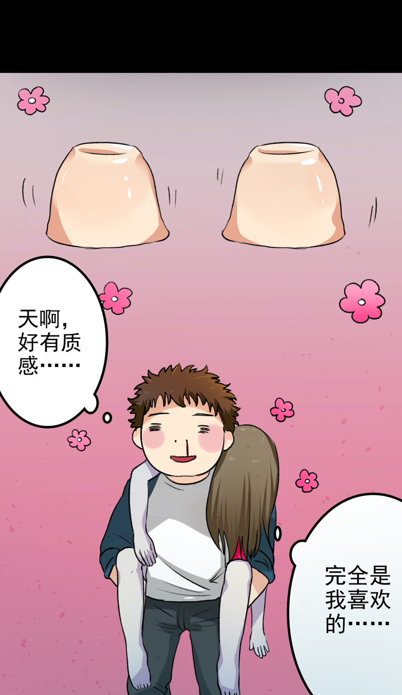 尸妻漫画,第2章：女尸2图