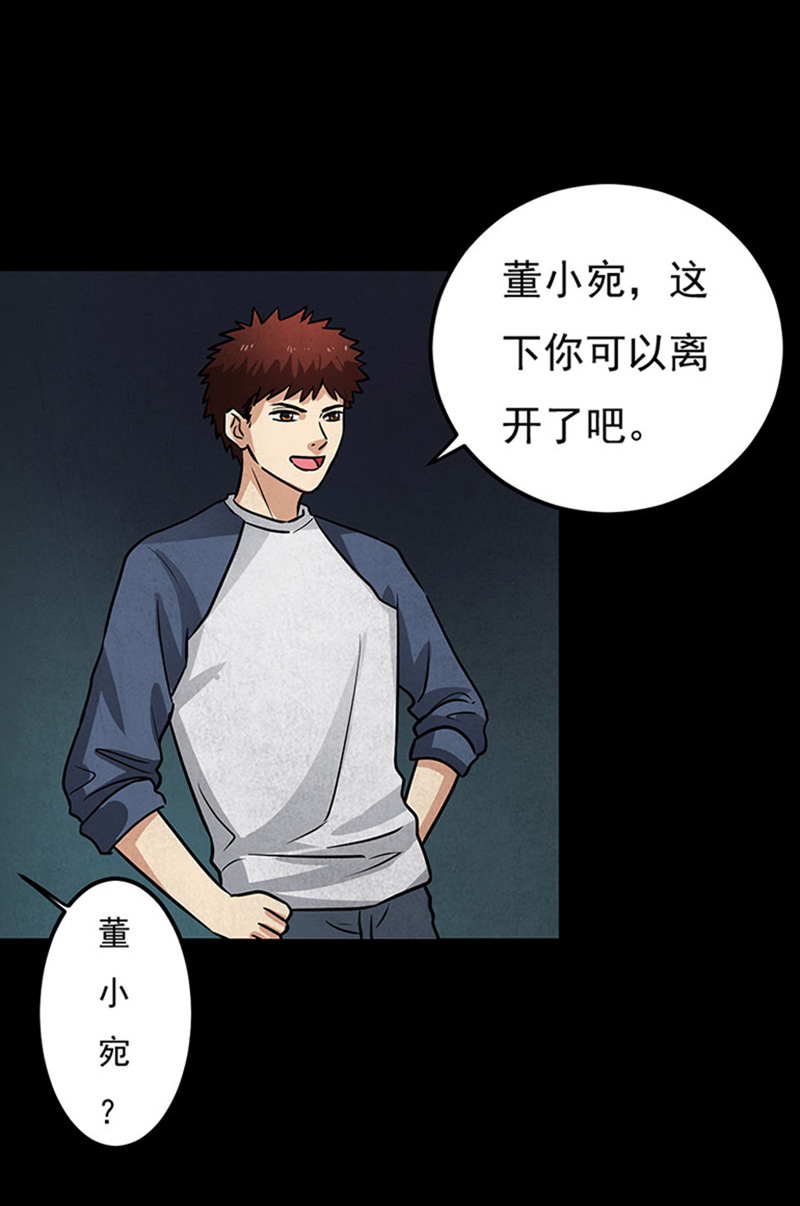 尸妻漫画,第11章：复仇2图